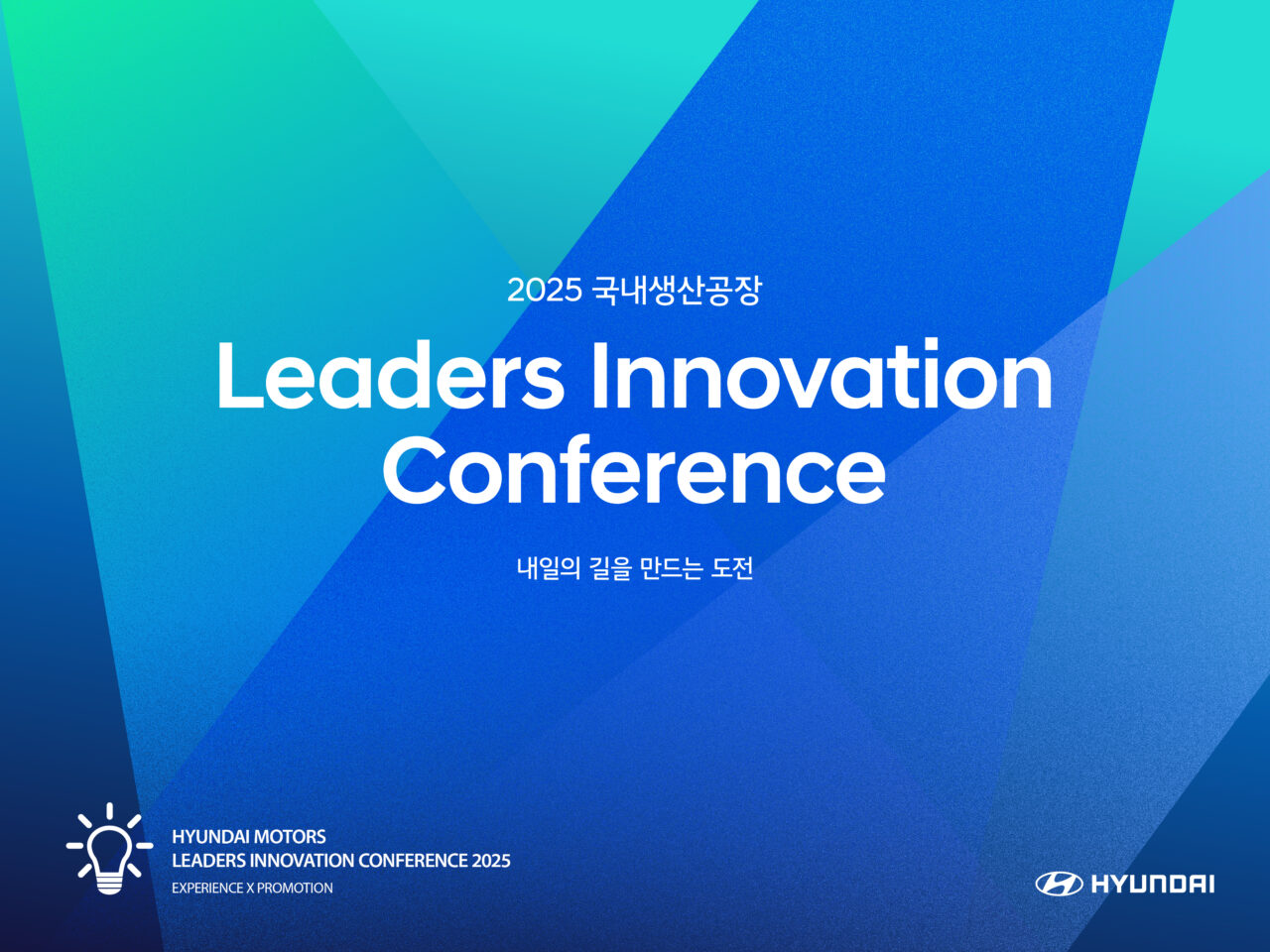 2025 Leaders Innovation Conference